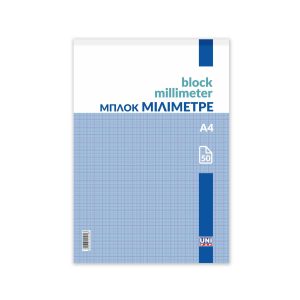 ΜΠΛΟΚ ΜΙΛΙΜΕΤΡΕ Α4 50Φ UNI