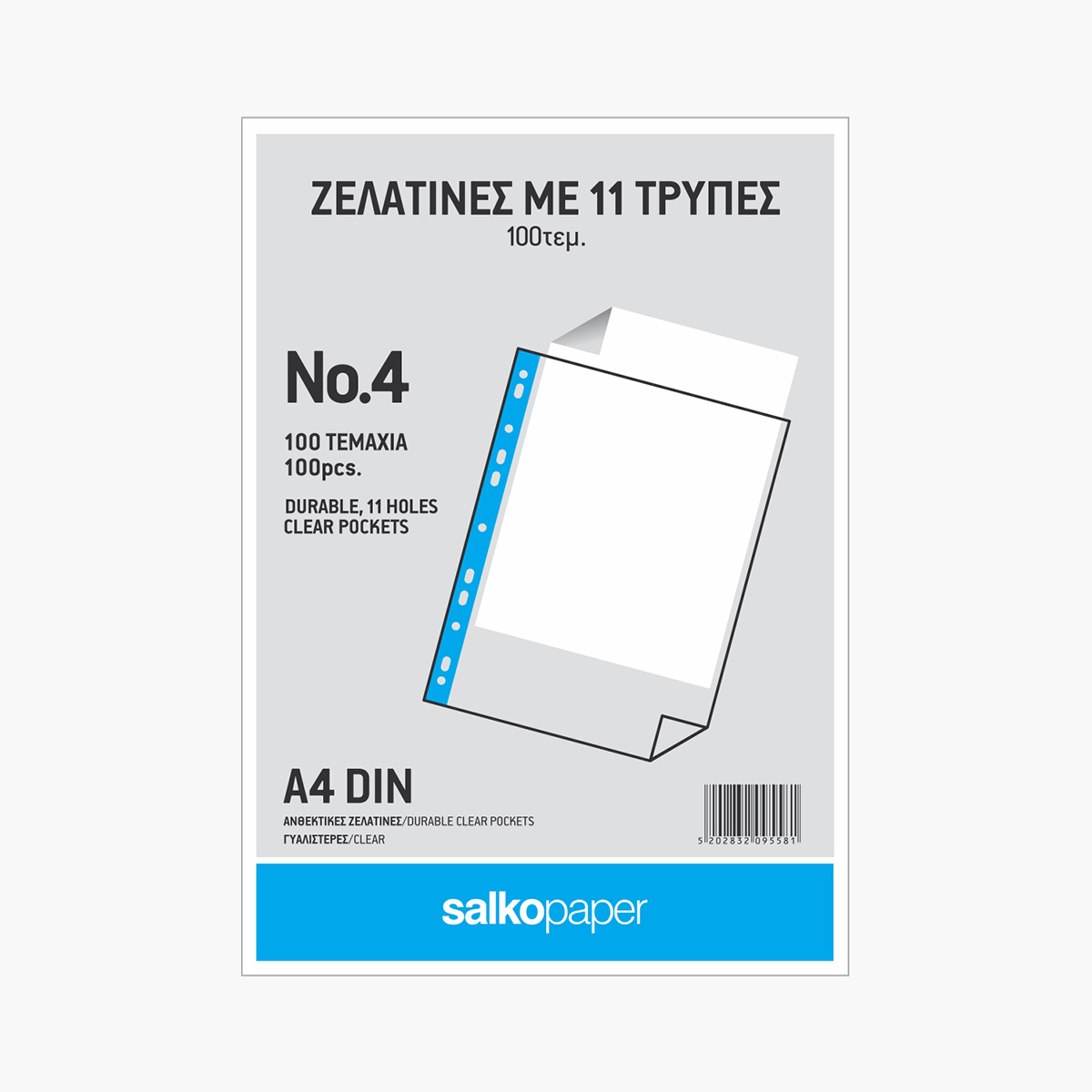 ΖΕΛΑΤΙΝΕΣ ΕΝΙΣΧΥΜΕΝΗ ΜΑΤ Ν4 100ΤΜΧ SALKO