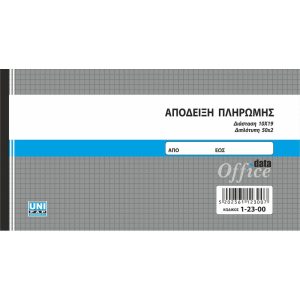 ΑΠΟΔΕΙΞΗ ΠΛΗΡΩΜΗΣ 50Χ2 10Χ19 UNIPAP 1-23-00