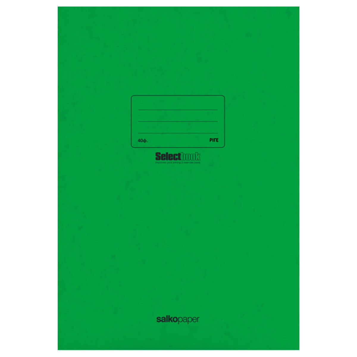 ΤΕΤΡΑΔΙΟ ΚΑΡΦΙΤΣΑ ΠΡΕΣΠΑΝ Α4 ΡΙΓΕ SELECT BOOK - Image 9