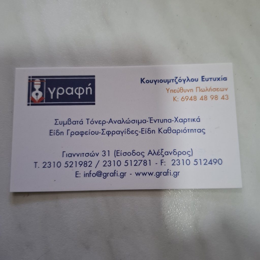ΕΠΑΓΓΕΛΜΑΤΙΚΕΣ ΚΑΡΤΕΣ ΜΟΝΗΣ ΕΚΤΥΠΩΣΗΣ 2000 ΤΜΧ
