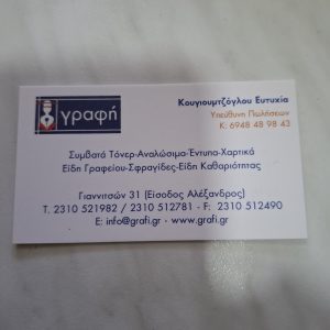 ΕΠΑΓΓΕΛΜΑΤΙΚΕΣ ΚΑΡΤΕΣ ΜΟΝΗΣ ΕΚΤΥΠΩΣΗΣ 2000 ΤΜΧ
