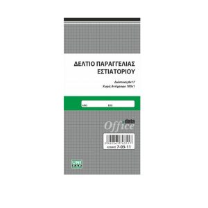 ΜΠΛΟΚ ΠΑΡΑΓΓΕΛΙΑΣ ΕΣΤΙΑΤΟΡΙΟΥ 8.5Χ17 100Φ UNIPAP