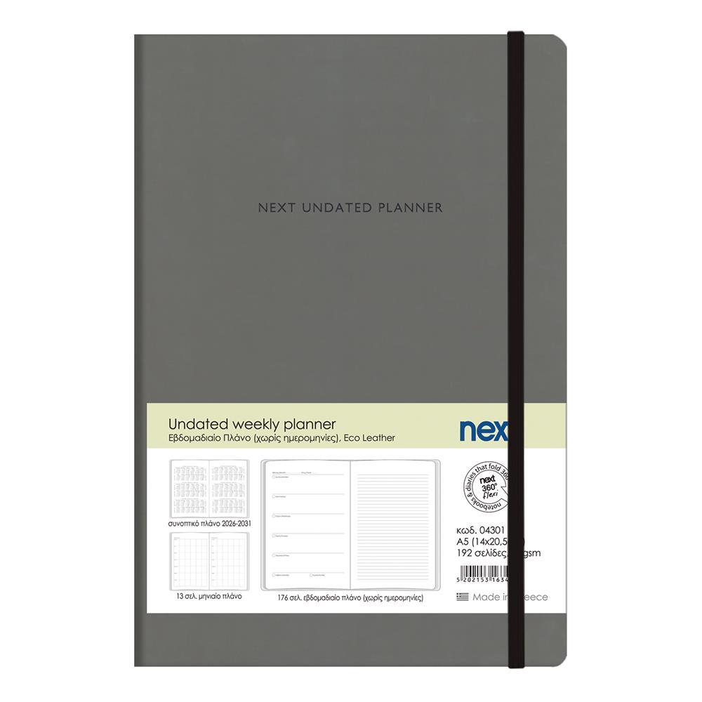 UNDATED WEEKLY PLANNER PREMIUM FLEXI ΓΚΡΙ 14Χ20,5 ΕΚ