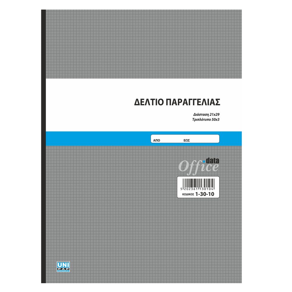 ΔΕΛΤΙΟ ΠΑΡΑΓΓΕΛΙΑΣ 50Χ3 21Χ29 UNIPAP
