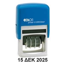 COLOP ΣΦΡΑΓΙΔΑ S260 (S200) ΗΜΕΡΟΜΗΝΙΩΝ & ΠΛΑΙΣΙΟ