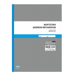 ΦΟΡΤΩΤΙΚΗ ΑΥΤΟΚΙΝΗΤΟΥ ΕΞΩΤΕΡΙΚΟΥ (CMR) 20X29 (A4) 25X6 UNIPAP